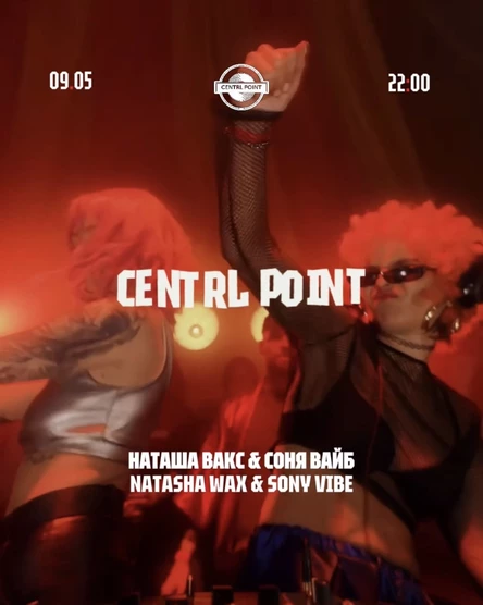 CENTRL POINT: NATASHA WAX & SONY VIBE│09.05│18+
