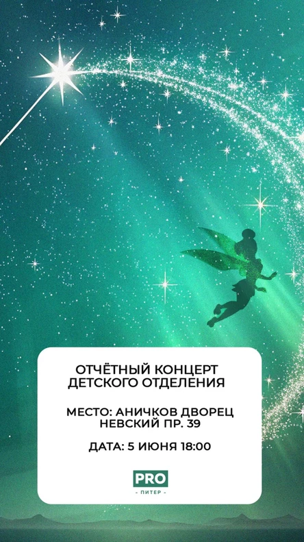 Отчетный концерт детского отделения 2026 PRO ПИТЕР