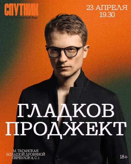 Гладков Проджект