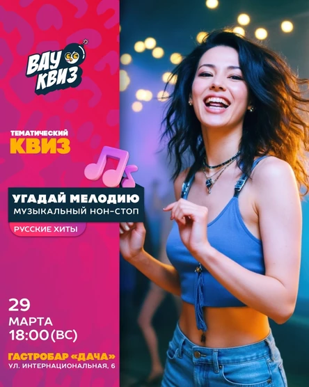 Угадай мелодию. Музыкальный нон-стоп. Русские хиты.