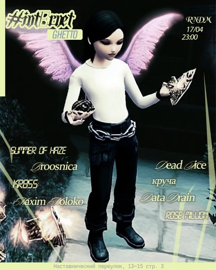 17.04 #INTERNETGHETTO X RNDM