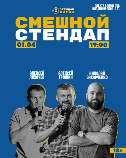 СМЕШНОЙ СТЕНДАП 1 АПРЕЛЯ