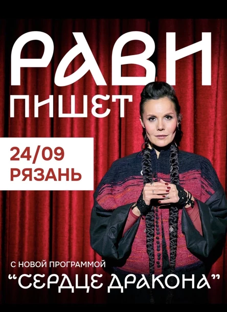 Рави_Пишет - «Сердце дракона» - Рязань