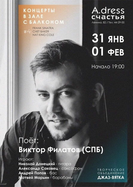 31.01/01.02 Виктор Филатов (СПб) Зал с балконом