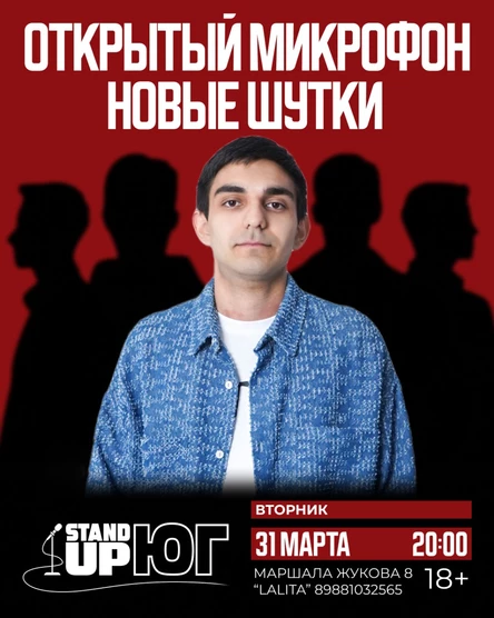ОТКРЫТЫЙ МИКРОФОН STAND UP LALITA