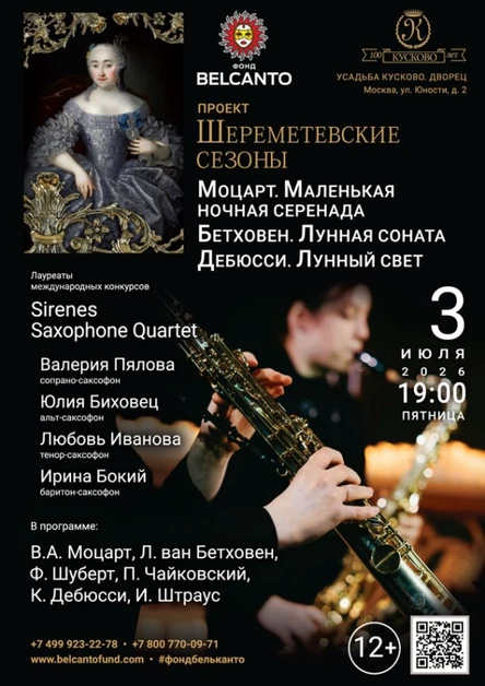 «Моцарт. Маленькая ночная серенада. Бетховен. Лунная соната. Дебюсси. Лунный свет»