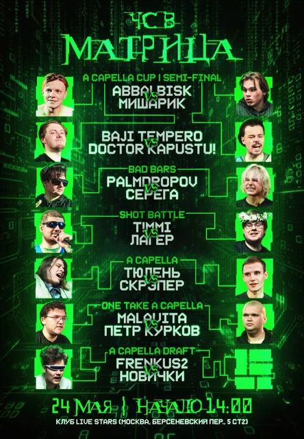 ЧСВ BATTLE | 24 МАЯ