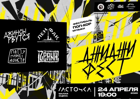 Джи Джи Фест