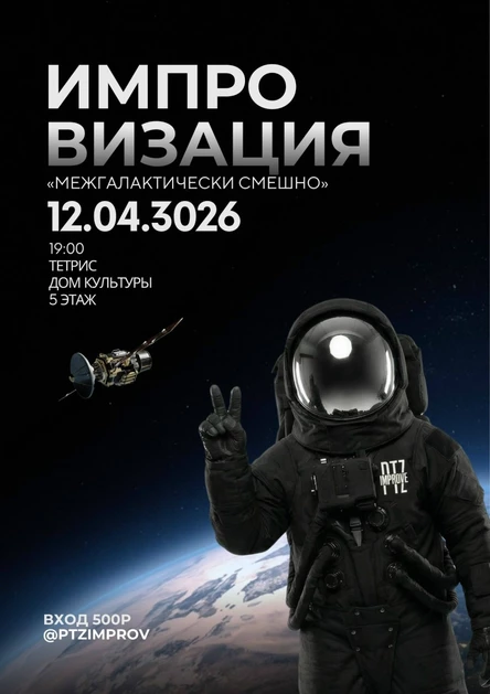 Импровизация