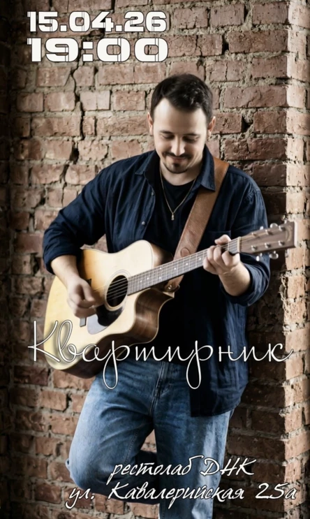 Квартирник