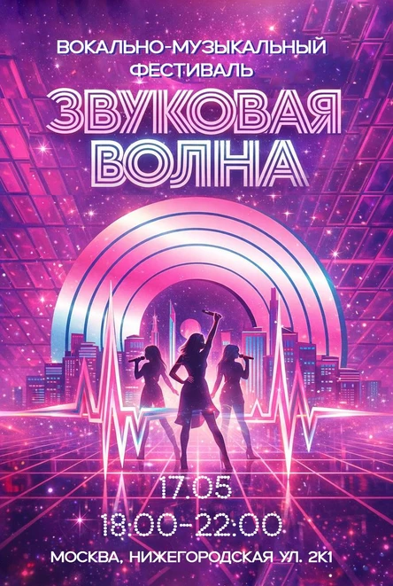 ЗВУКОВАЯ ВОЛНА