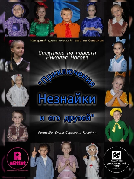 Приключения Незнайки и его друзей