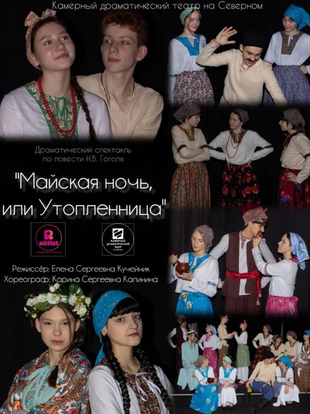 Майская ночь, или Утопленница