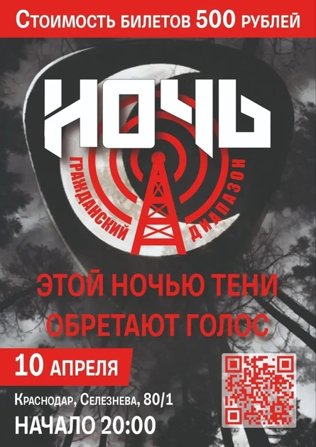 Концерт "Ночь"