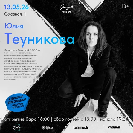 ЮЛИЯ ТЕУНИКОВА