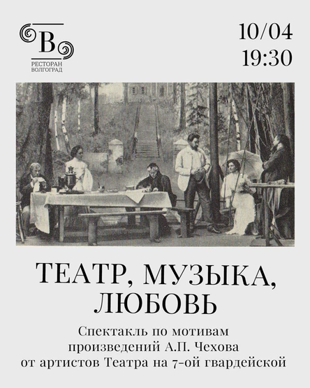 Театр. Музыка. Любовь