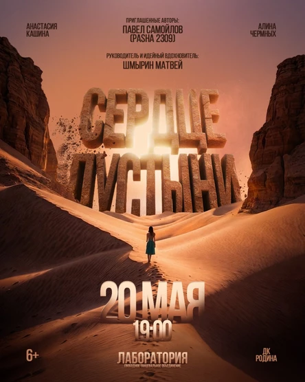 Сердце Пустыни - ШОУ концерт школы танцев ЛАБОРАТОРИЯ Киров