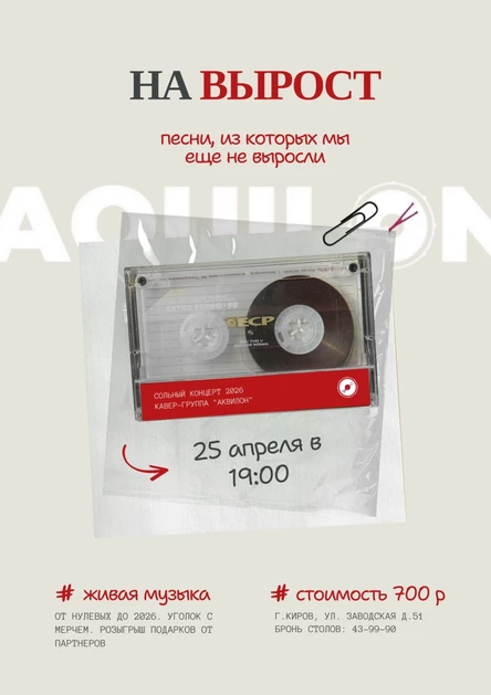 Сольный концерт «На вырост»