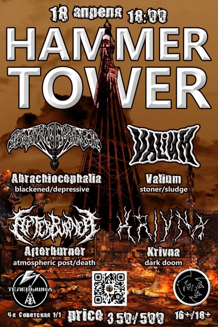 HAMMER TOWER