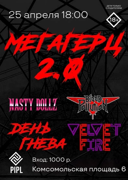 Мегагерц 2.0