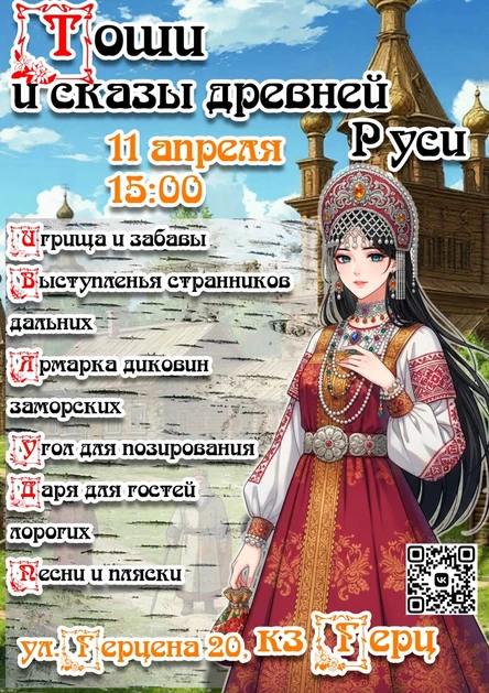 ТОШИ и сказы Древней Руси