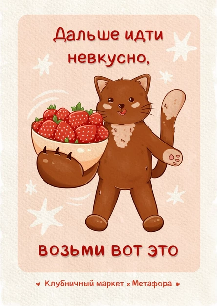 Клубничный маркет