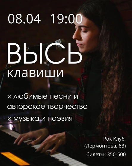 ВЫСЬ: клавиши