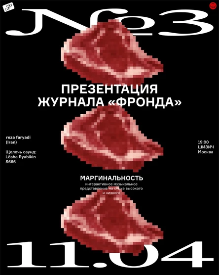 Маргинальность