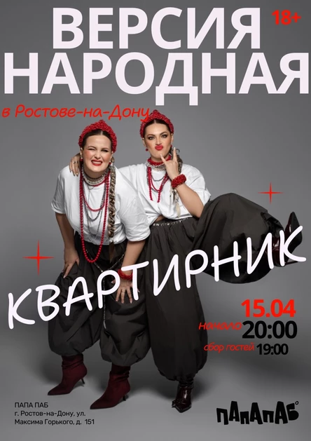 Версия народная в Ростове-на-дону
