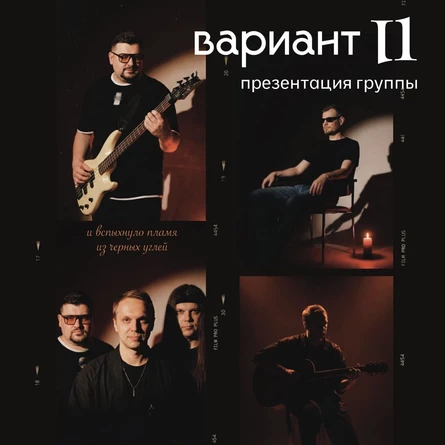 Концерт гр. Вариант 11