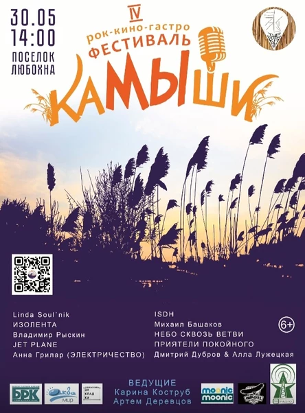 Фестиваль Ка-МЫ-шИ