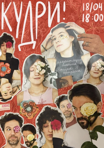 концерт группы КУДРИ!