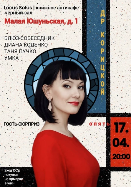 ДР Корицкой