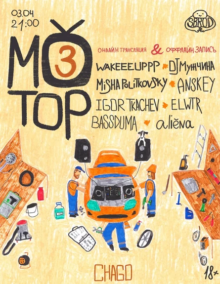 SBROD 022 : МОТОР 3 [РЕГИСТРАЦИЯ] ВХОД ДО 23:00