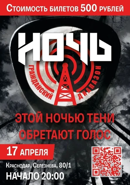 Концерт "Ночь"