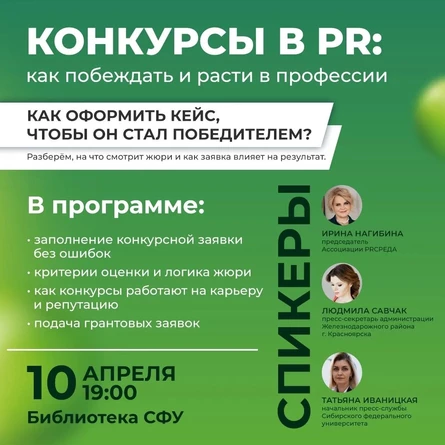 Конкурсы в PR: как побеждать и расти в профессии