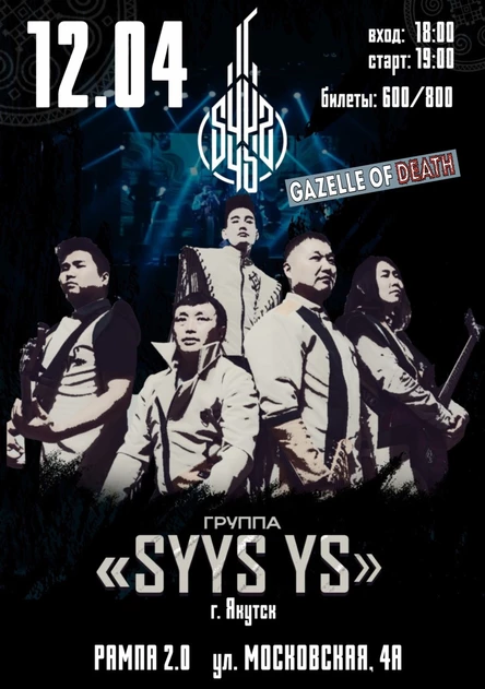 SYYS YS / Якутск / 12.04