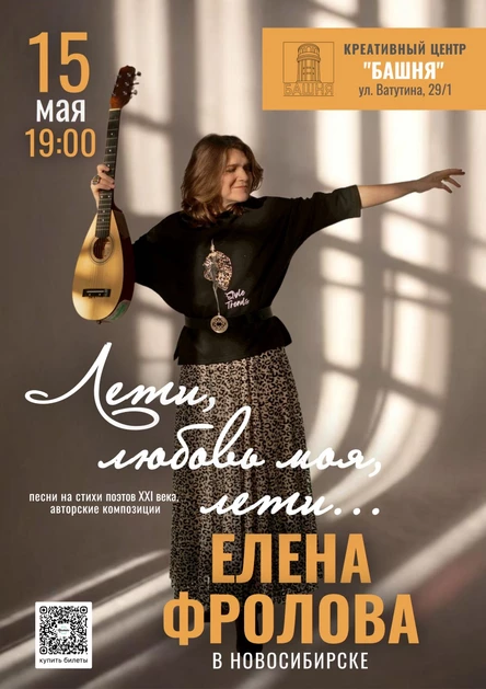 Елена Фролова "Лети, любовь моя, лети"