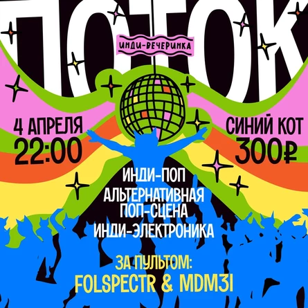 Поток