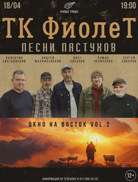 ТК ФиолеТ | Песни Пастухов