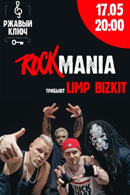 17.05| ROCKmania-Limp Bizkit трибьют|