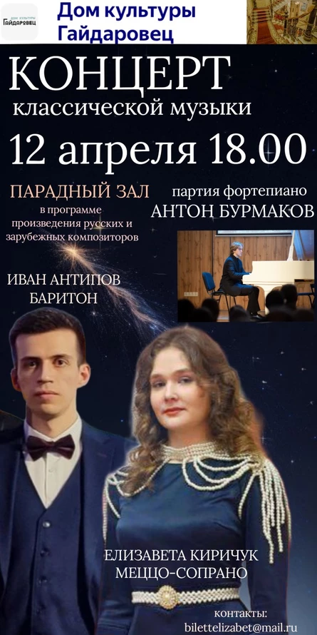 Концерт классической музыки