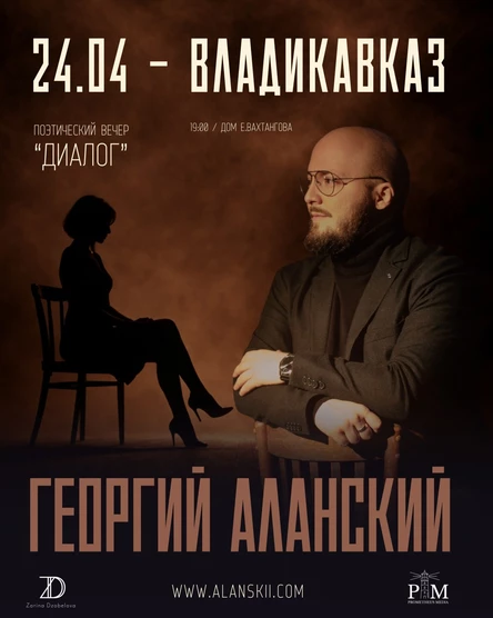 Поэтический вечер "ДИАЛОГ"