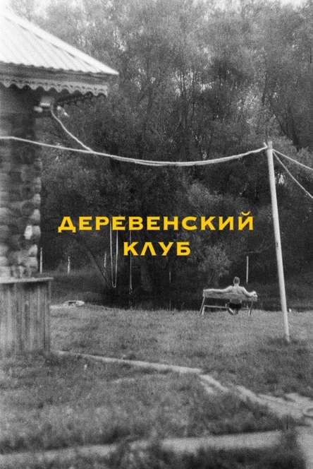 Билет на весь день. Мастер-классы + концерт и вечерка