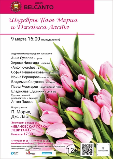 «Шедевры Поля Мориа и Джеймса Ласта»