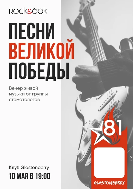 Песни Великой Победы | Rock&Док