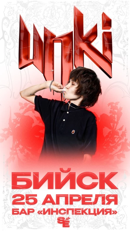 КОНЦЕРТ UNKI 25 АПРЕЛЯ