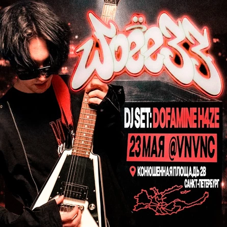 woee33 — Санкт-Петербург | 23.05.2026