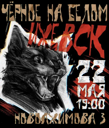 22.05 | Чёрное на Белом | BarRock