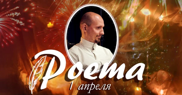 Poema! Dj Сергей Шпаковский